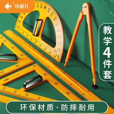 教学尺子三角板三角尺圆规量角器套装大号教师用一米直尺画角尺数
