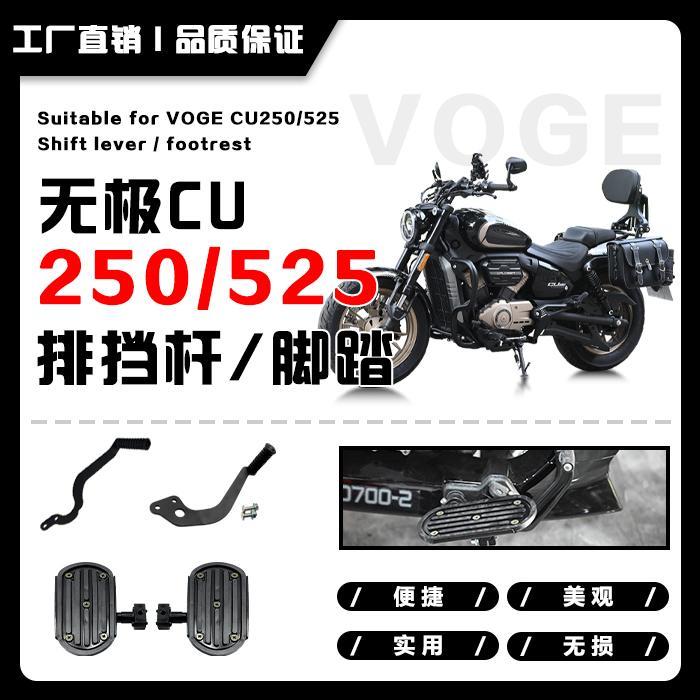 适用于无极CU250后踩排挡杆无极CU525换挡杆变速杆加宽前脚踏脚蹬
