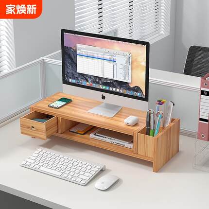 电脑显示器增高架办公室台式屏幕支撑架抬高底座桌面笔筒键盘收纳