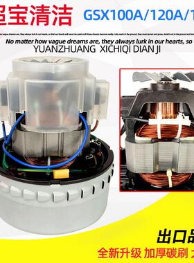 超宝吸尘器CB60-2电机GSX-160A-L马达CB30吸水机风机1500W 1600W