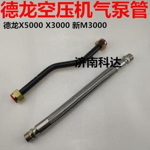 陕汽德龙X5000新M3000X3000空压机出气管打气泵连接铁管钢丝软管