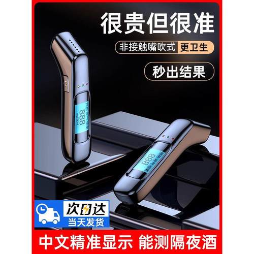 德国酒精测试仪查测酒驾检测仪吹气式专用测酒仪交通测量仪高精度