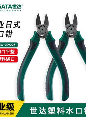 世达工具水口钳6寸7寸钳子带弹簧斜口钳剪线斜嘴钳70921A 70922A