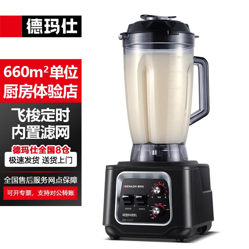 德玛仕YL-BS65豆浆机沙冰机家用碎冰刨冰榨汁机商用果汁机研磨机