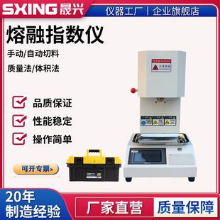 熔体流动速率仪塑料颗粒熔融指数仪塑胶树脂熔指高精度熔点测定仪