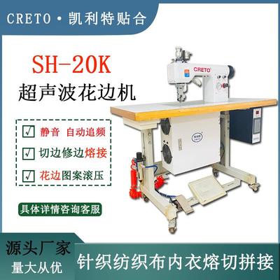 无纺布针织面料缝合压花机超声波花轮机内衣蕾丝花边切边印纹静音