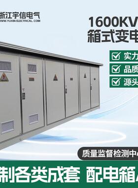 1600kva箱式变电站配电房一站式组合成套光伏并网柜景观欧式箱变