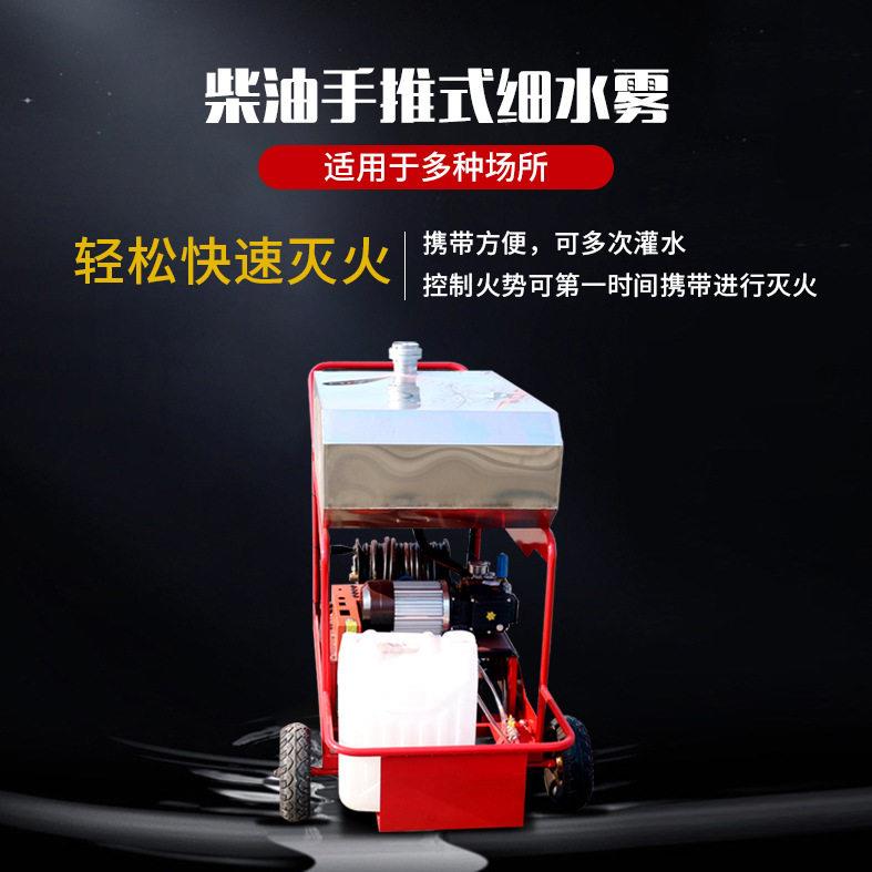 细水雾压细水雾泡沫灭火装置软管式柴油款推车式压细水雾车