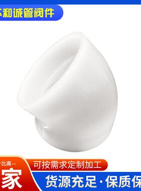 PP45度对焊弯头塑料化工管道弯头管件工业塑料PVDF热熔承插对焊