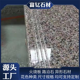 五莲花光面楼梯踏步板办公楼小区花岗岩圆弧边台阶石山东五莲花