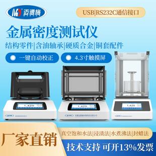 金属密度测试仪结构零件硬质合金轴承单向器齿轮密度计孔隙率测量