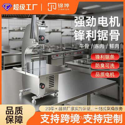 锯条1650mm电动冷冻骨切骨机羊骨排骨冷冻鱼锯骨机