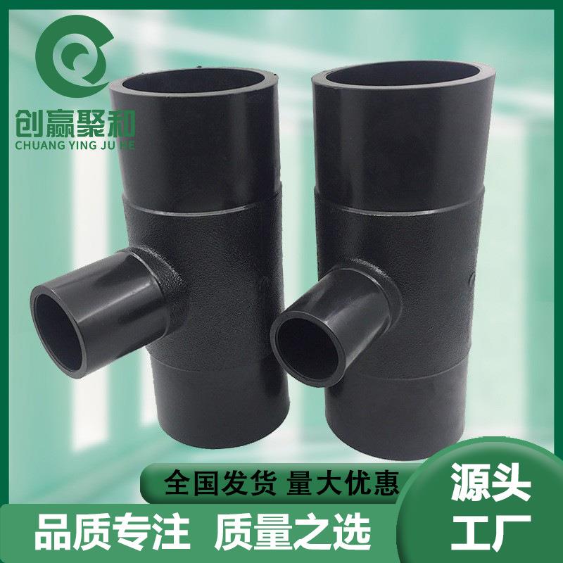 国标全新料HDPE热熔对接异径三通塑料管件接头配件变径三通