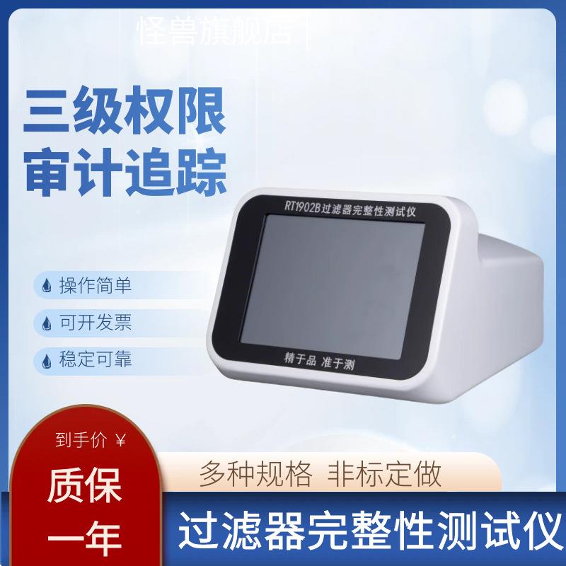 全自动过滤器完整性测试仪实验室医药注射用水纯化水检测