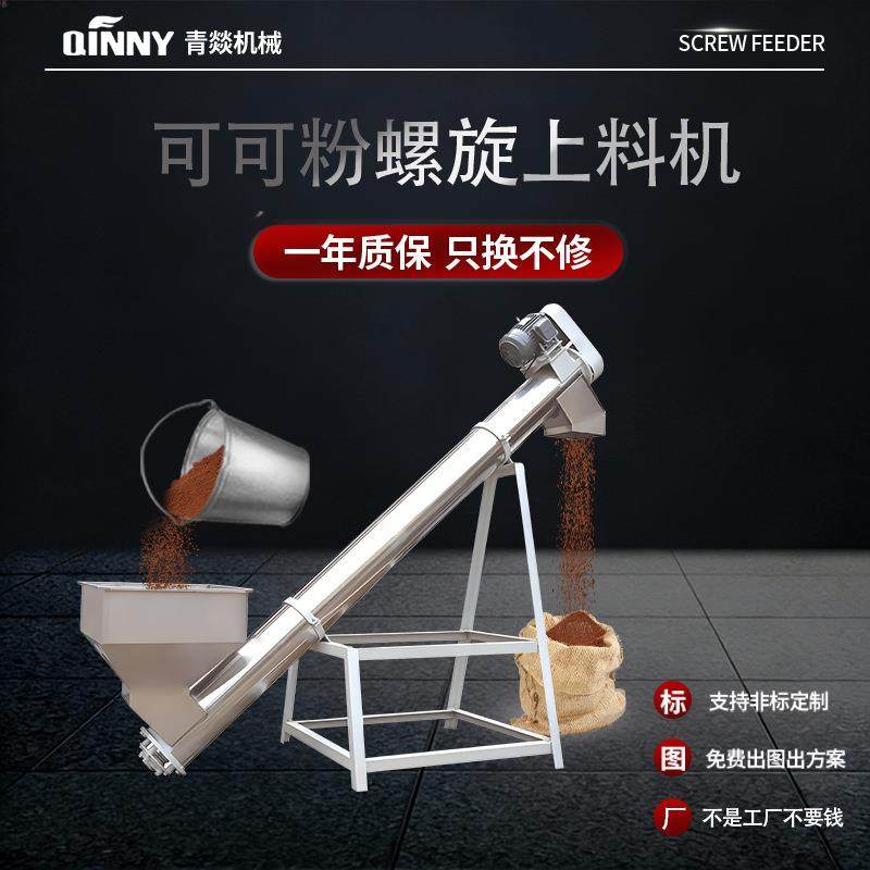 可可粉螺旋输送机不锈钢蛟龙管式无轴定量上料称重计量螺旋输送机,机械设备,其他机械设备,淘宝优惠券,粉丝福利购,淘宝优惠卷