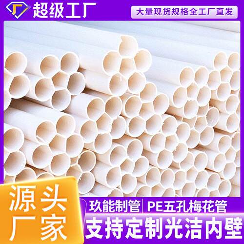 厂家供应PE五孔梅花管电线护套管电力通讯管多孔梅花管现货