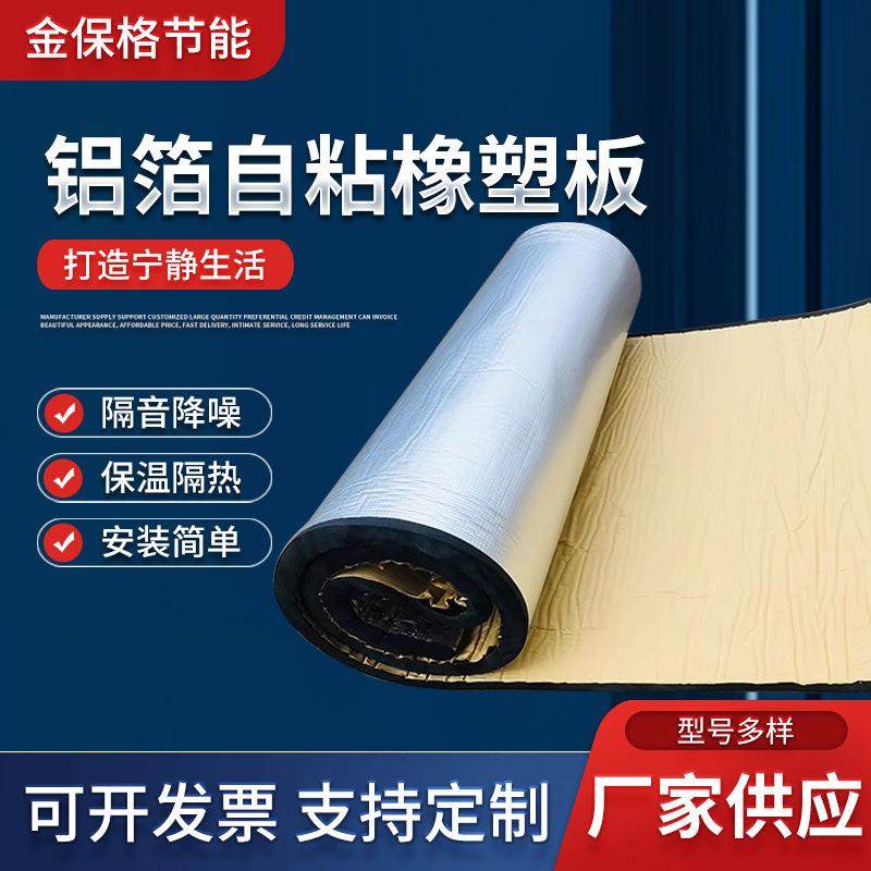 阳光房屋顶隔热棉高密度阻燃防火隔潮带背胶自粘铝箔橡塑保温板,基础建材,其它,淘宝优惠券,粉丝福利购,淘宝优惠卷