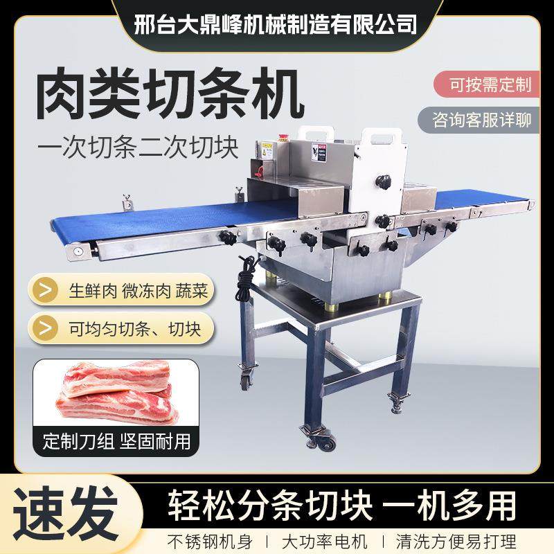 多功能鲜肉分条机全自动鲜肉切条机五花肉开条机切丁机鸡鸭鱼切块,清洗/食品/商业设备,其他食品加工设备,淘宝优惠券,粉丝福利购,淘宝优惠卷