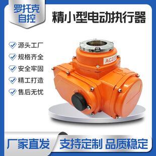 厂家手动蜗轮头出口型电动执行器球阀蝶阀开关防爆智能执行机构