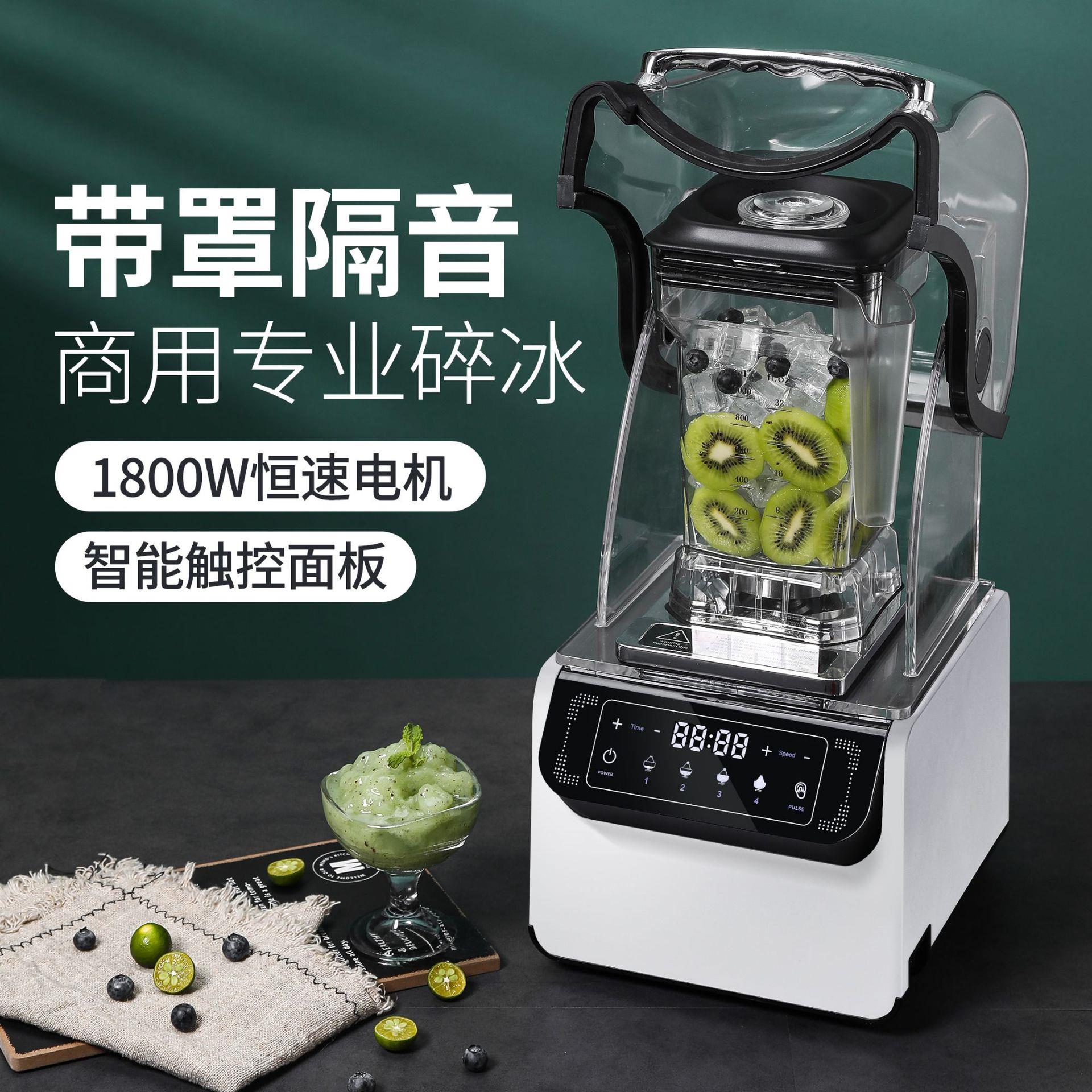 新款高端冰沙机碎冰机奶茶店设备商用带隔音罩破壁料理机搅拌机