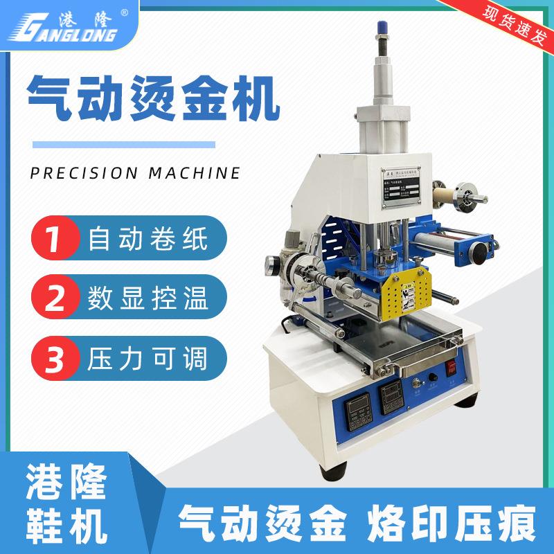 气动烫金机烫印机自动卷纸烫印机压花皮革压痕LOGO名片纸盒烙印