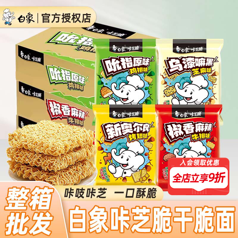 白象咔芝脆干脆面芝麻味袋装方便面怀旧小零食休闲食品小吃干吃面