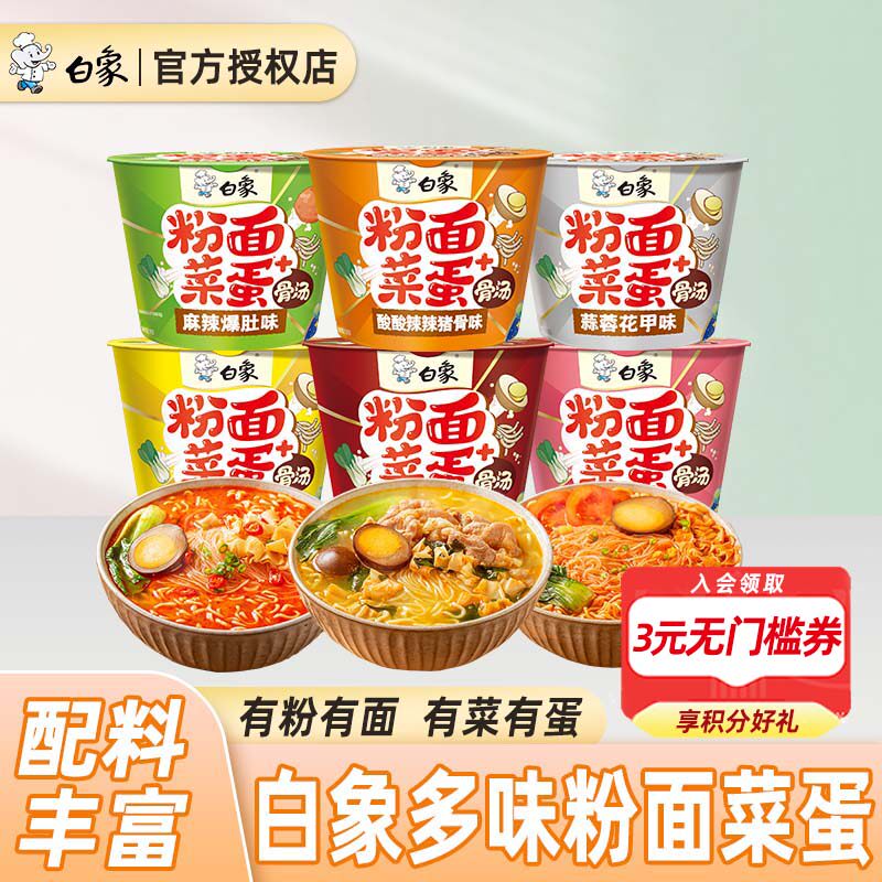 白象粉面菜蛋泡面麻辣烫蒜蓉花甲粉丝多种口味食品速食方便面桶装