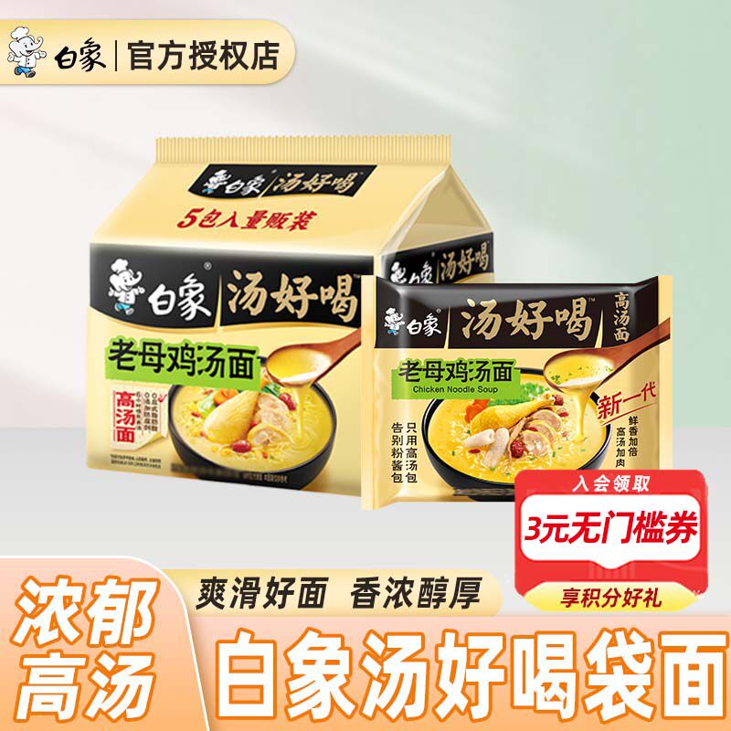 白象方便面汤好喝袋装老母鸡汤招牌猪骨辣牛肉速食高汤面夜宵速食
