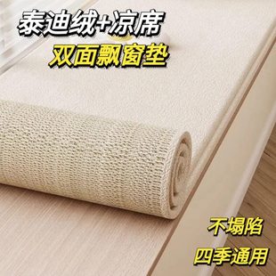 长促双面飘窗垫泰迪绒凉席两面可用网红卧室阳台窗台垫榻榻米四季