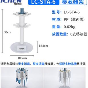STA 力辰移液架LC 5Z型A型移液器架3456支实验室通用型移液管架