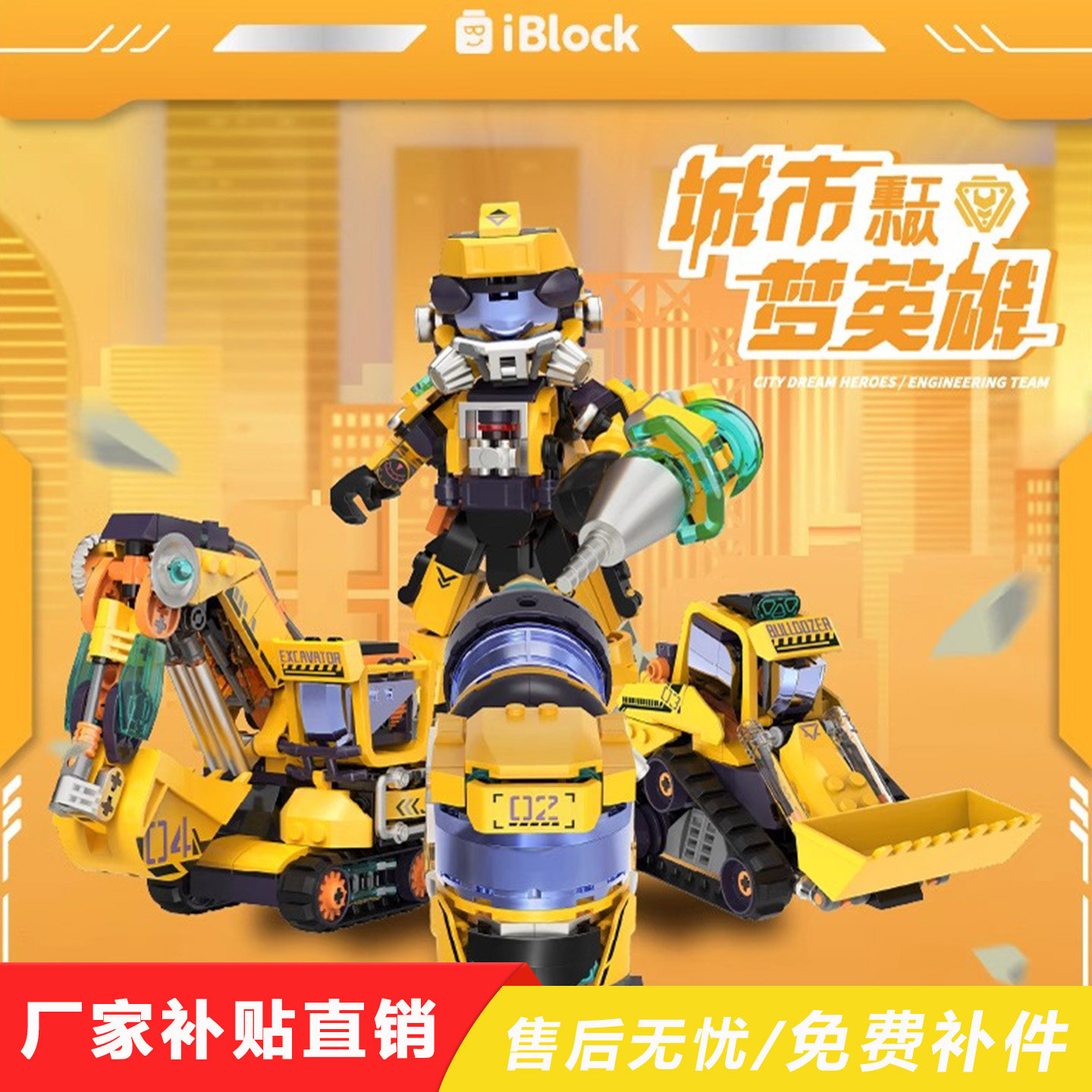 iblock重工小队工程师积木挖掘机推土机益智拼装玩具摆件男孩礼物