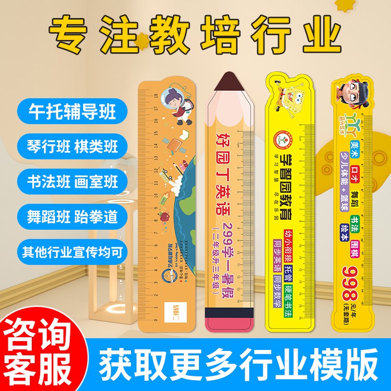 广告宣传尺子定制logo印制PVC塑料直尺三角板小学生托管班培训机