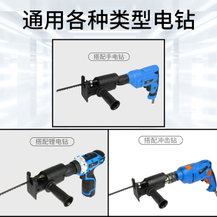 电钻变电锯转换头电动锯子家用小型手持迷你万能手锯改往复马刀锯
