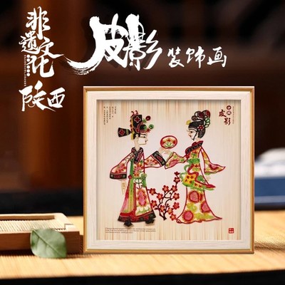 陕西非遗皮影装饰画陕西旅游纪念品伴手礼西安文创皮影摆件送老外