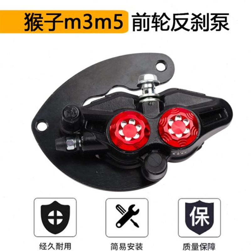 猴子系列电动车改装刹车碟满盘A双子星反刹前后泵前轮内刹泵卡钳