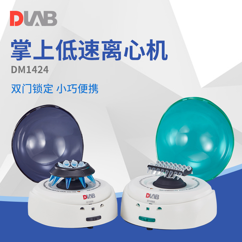 北京大龙D1008掌上离心机D1008E小型迷你Q分离离心机低速离心机