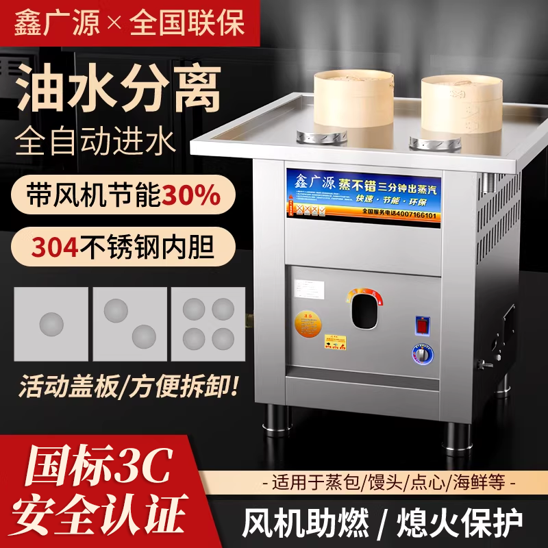 鑫广源油水分离蒸包炉商用燃气节能小笼包蒸汽炉广东多功能肠粉机,厨房电器,商用蒸炉/商用蒸包炉,淘宝优惠券,粉丝福利购,淘宝优惠卷
