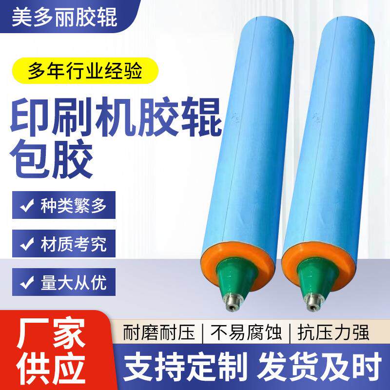 印刷机胶辊包胶轴聚氨酯胶辊滚筒工业胶辊包胶印刷机胶辊