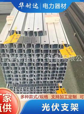 光伏支架热镀锌锌铝镁C型钢太阳能发电多功能光伏板