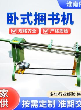 卧式捆书机DK800/1100电动书本压紧机纸张笔记本票据压平机机械
