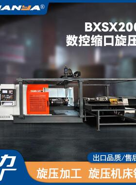 浙江博翔BXSX200-Ⅰ机数控热旋全自动温控系统缩口机C