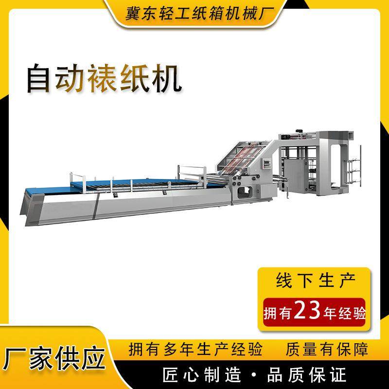 全自动裱纸机贴面机瓦楞纸板纸箱高速对裱贴面覆面高速裱纸机,包装,纸箱,淘宝优惠券,粉丝福利购,淘宝优惠卷