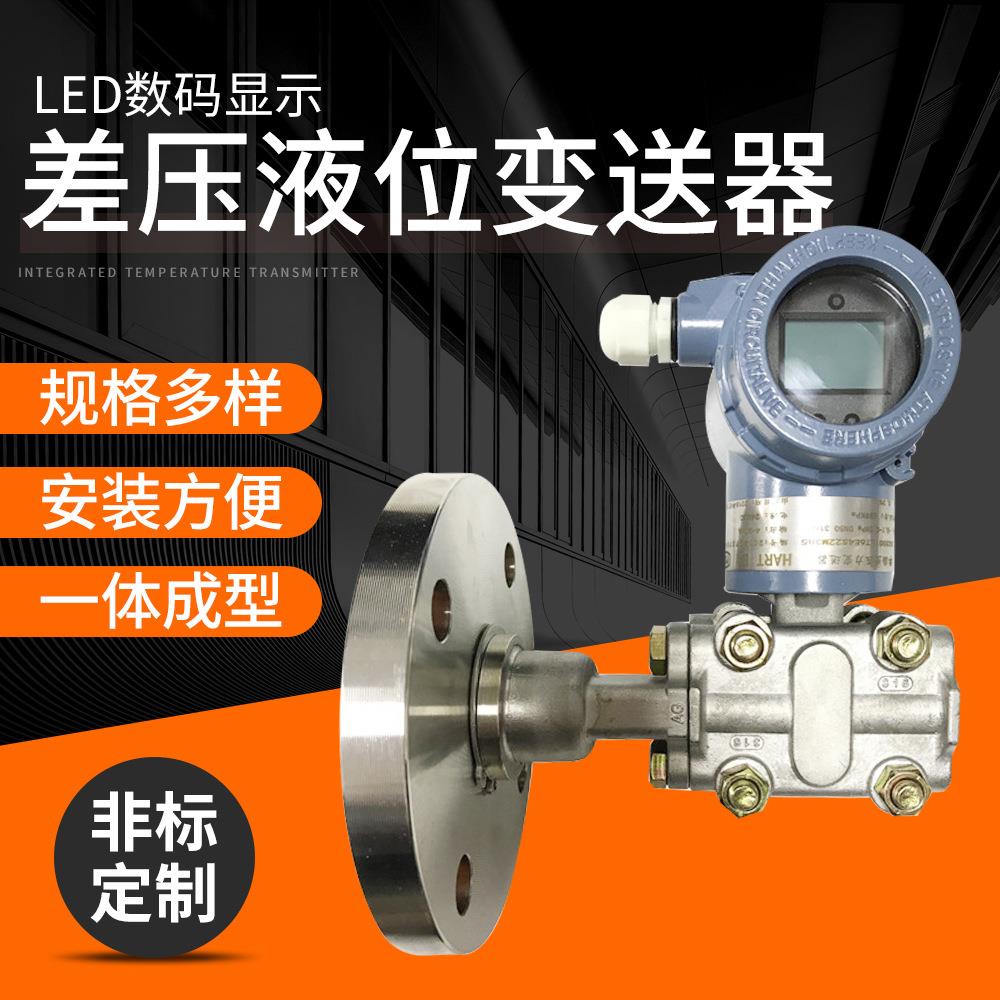 单晶硅单法兰耐腐蚀差压液位变送器高精度电容式计传感器厂家