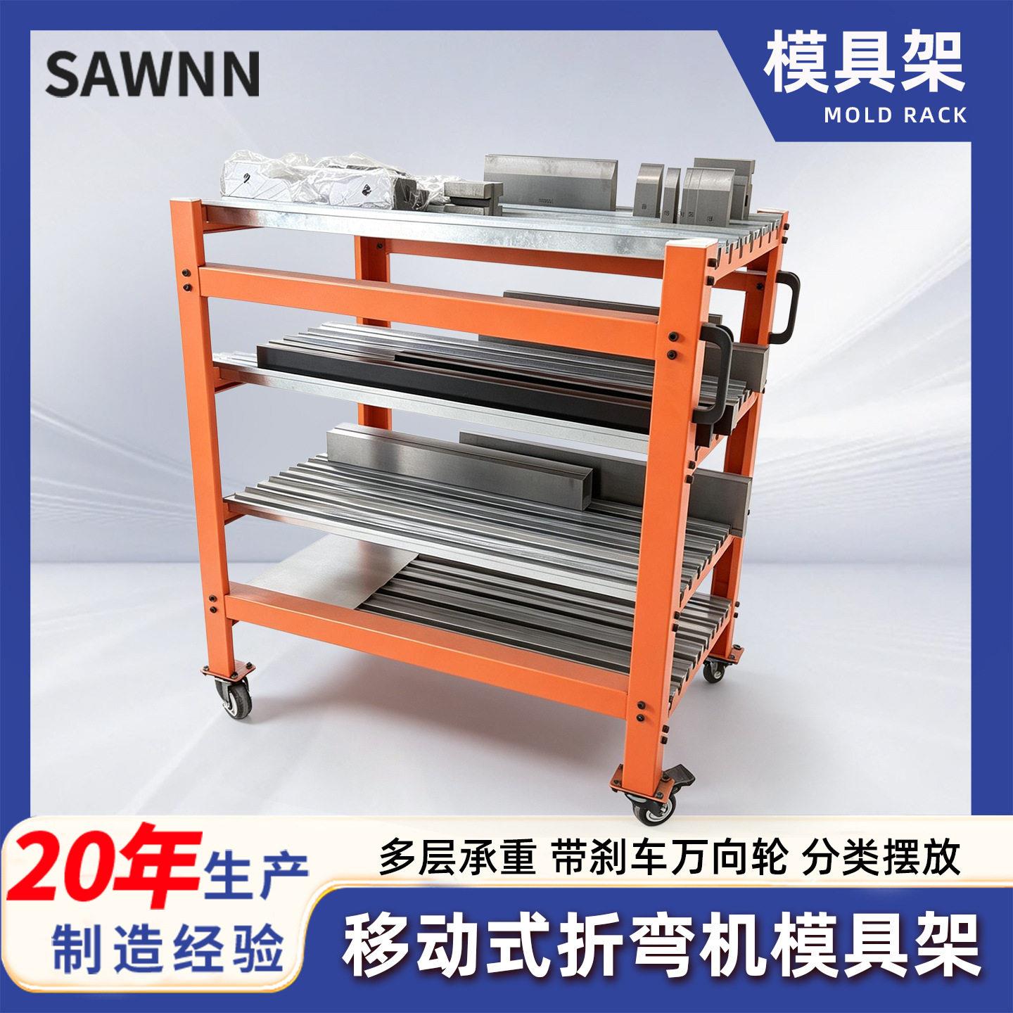 移动式折弯机模具架折弯机模具柜大型数控折弯机刀具管理架收纳柜