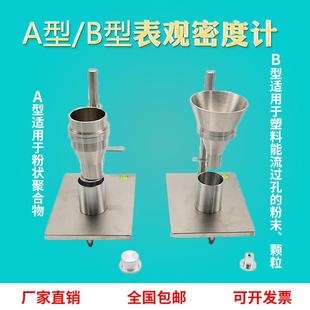PE粉末表面密度测定仪松装 表观密度计塑料PVC 密度仪自然堆积密度