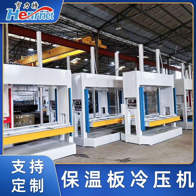 亨力特100吨压机带叉车槽挤塑板压力机保温复合胶合板防火板压机
