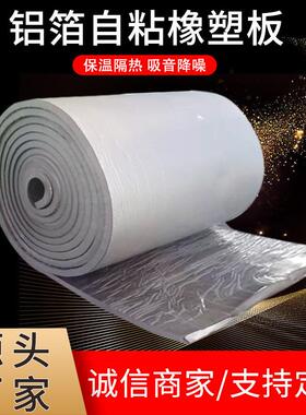 铝箔橡塑板B级复合橡塑保温棉阻燃吸音自粘橡塑隔热棉