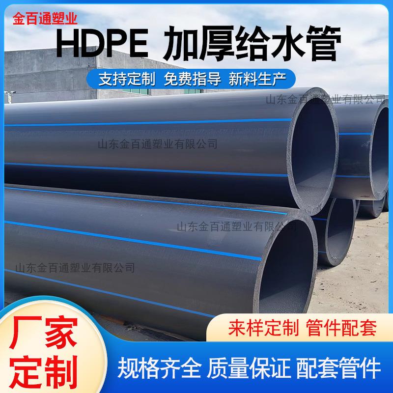 pe给水管hdpe自来水管工程排水管聚乙烯农田园林灌溉塑料管大口径