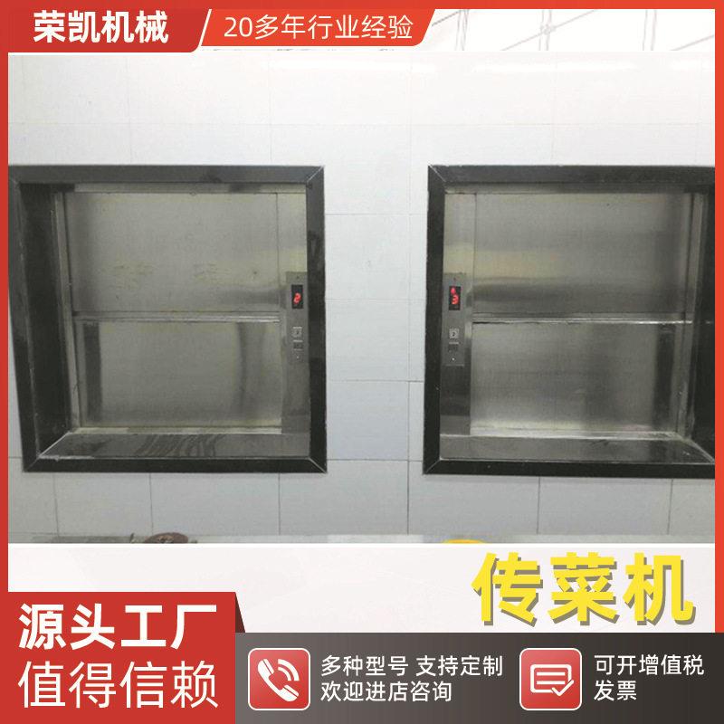 传菜机酒店餐饮厨房食堂用窗口式传菜电梯不锈钢自动升降传菜机
