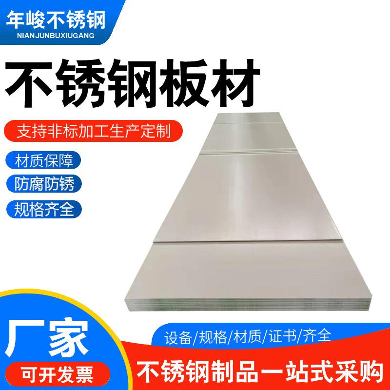 2507/316L不锈钢中厚板厂家供应库存充足310S/309S/2520高硬度